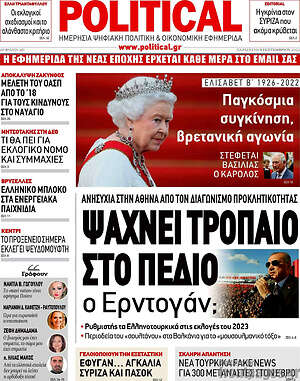Πρωτοσέλιδο εφημερίδας Political - protoselida