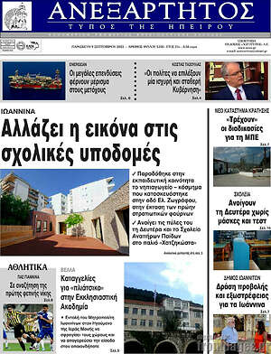 Πρωτοσέλιδο Ανεξάρτητος
