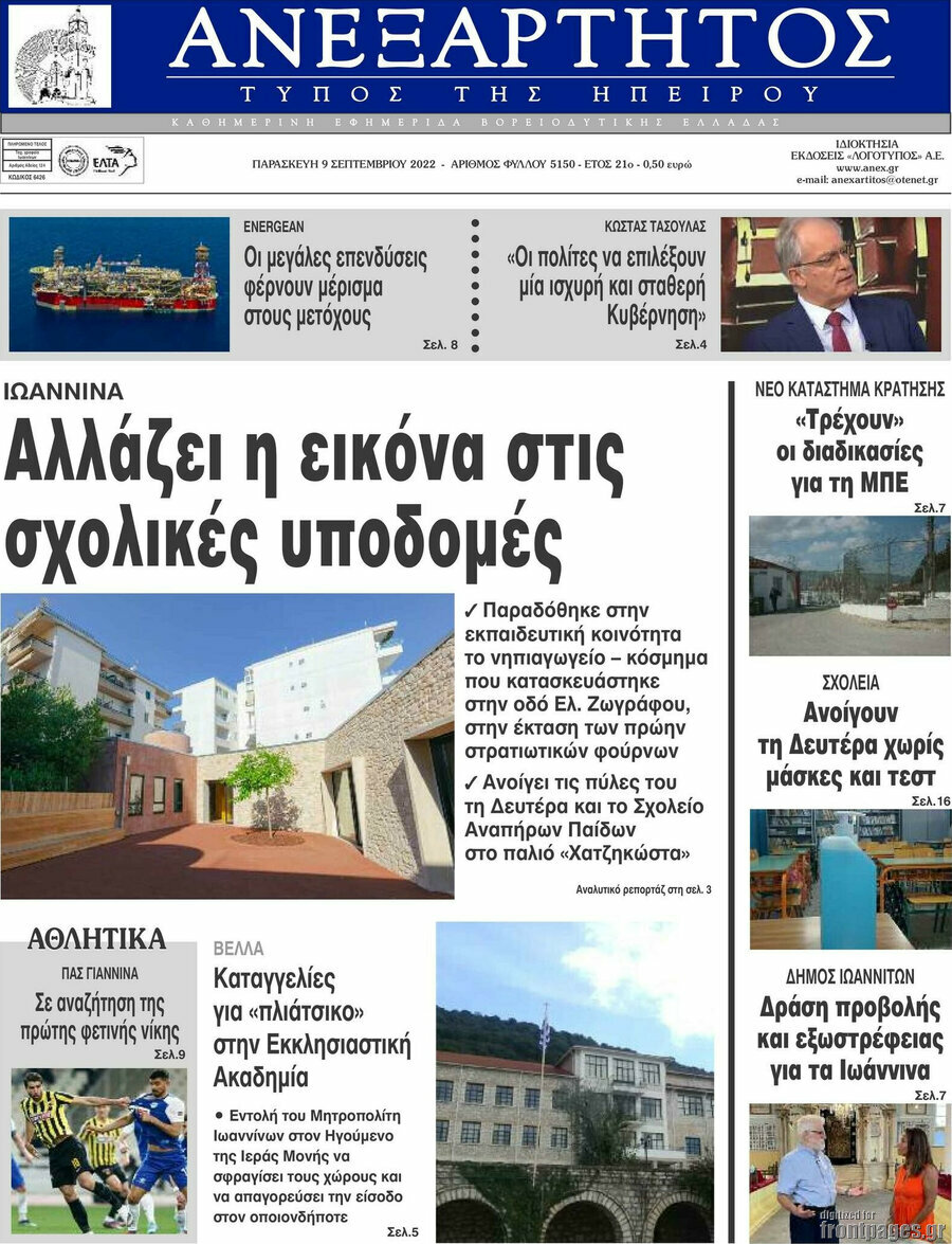 Ανεξάρτητος