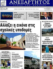 /Ανεξάρτητος
