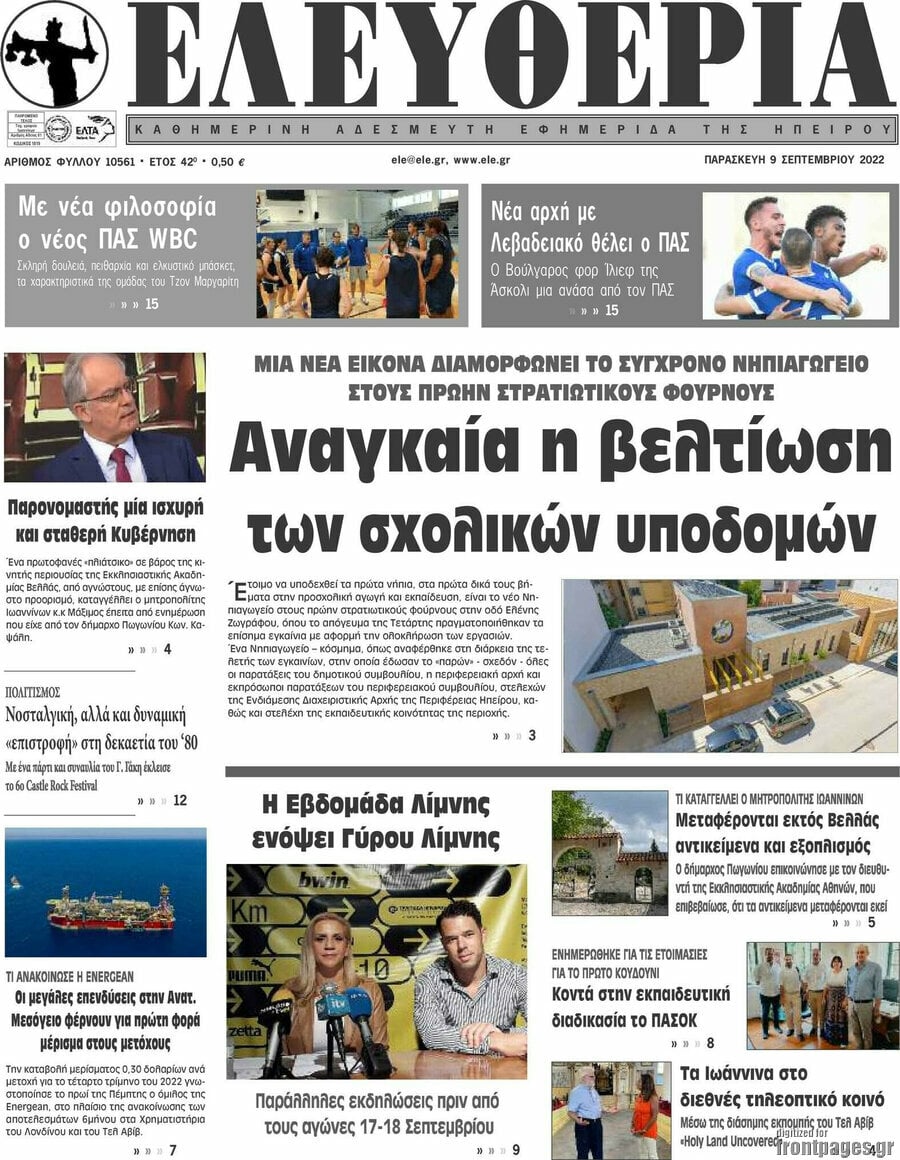 Ελευθερία