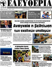 /Ελευθερία