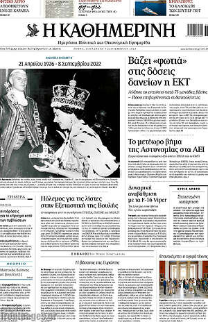 Η Καθημερινή: Βάζει "φωτιά" στις δόσεις δανείων η ΕΚΤ
