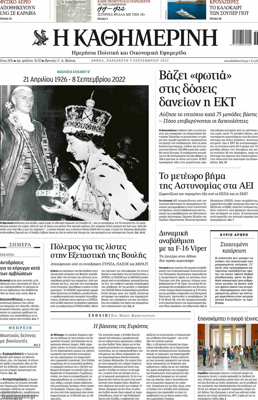Η Καθημερινή