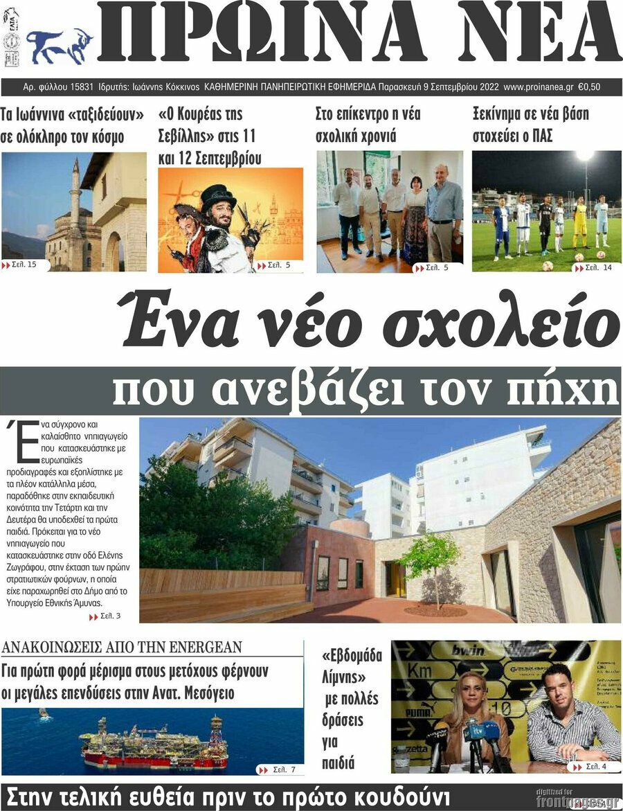 Πρωινά νέα