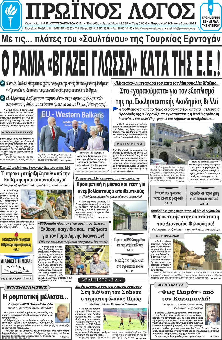 Πρωινός Λόγος