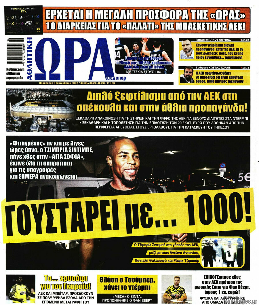 Η Ώρα των Σπορ