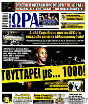 /Η Ώρα των Σπορ