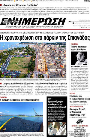 Πρωτοσέλιδο Ενημέρωση