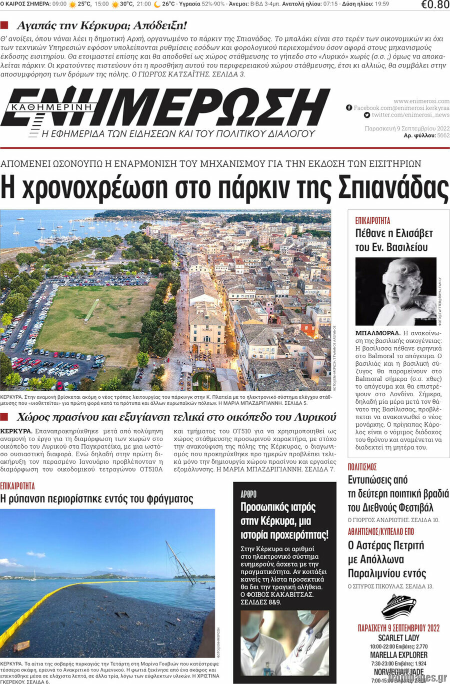 Ενημέρωση