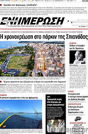 /Ενημέρωση