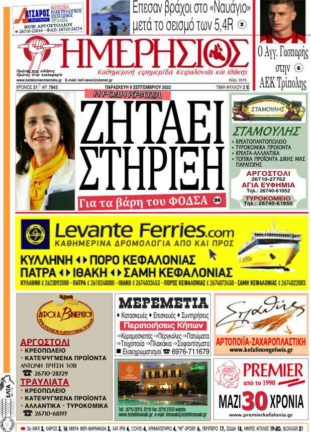 Ημερήσιος