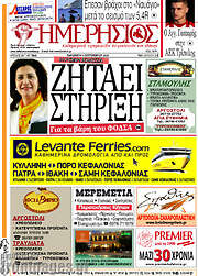 /Ημερήσιος