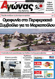 /Αγώνας της Κρήτης