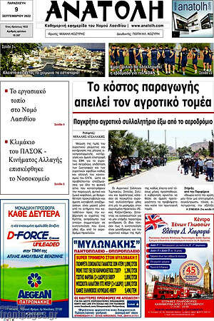 Πρωτοσέλιδο Ανατολή