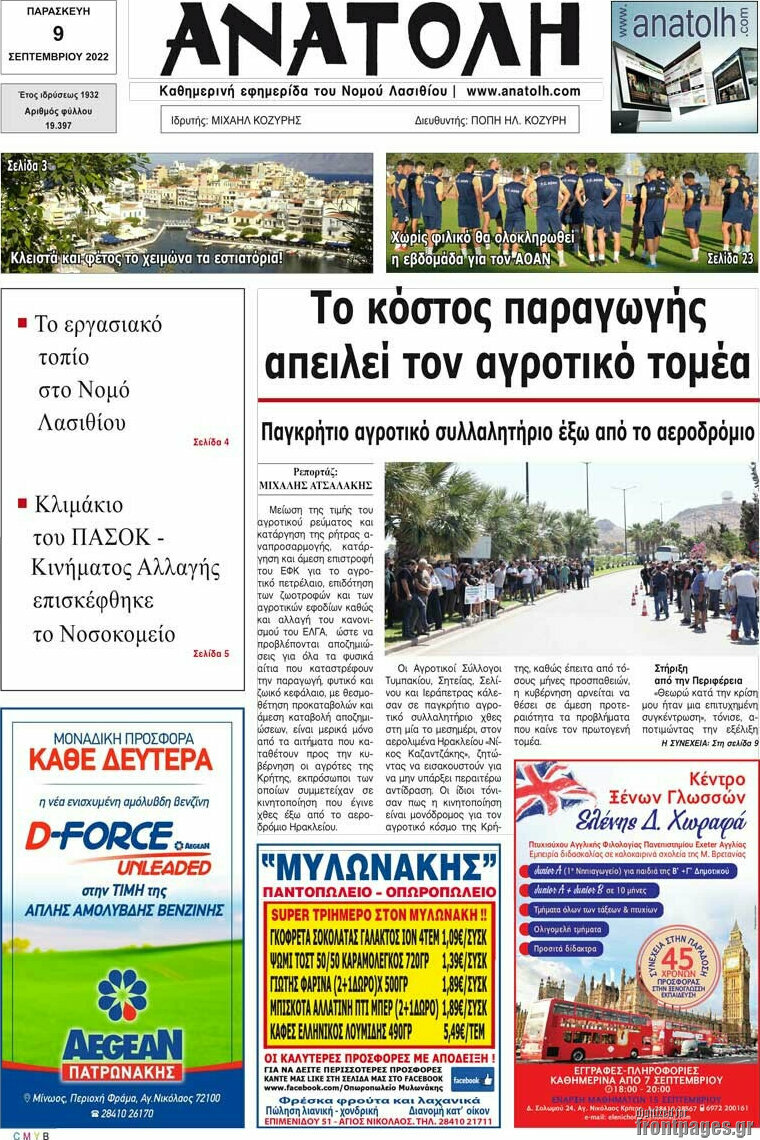 Ανατολή