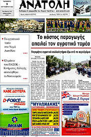 /Ανατολή