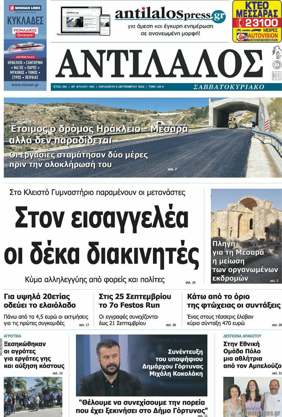 Αντίλαλος Μεσαράς