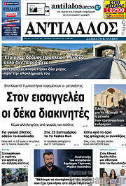 /Αντίλαλος Μεσαράς