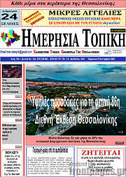 /Ημερήσια Τοπική