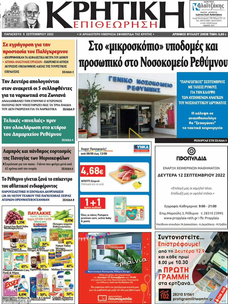 Κρητική Επιθεώρηση