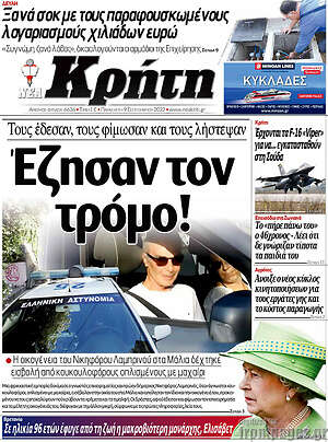 Πρωτοσέλιδο Νέα Κρήτη