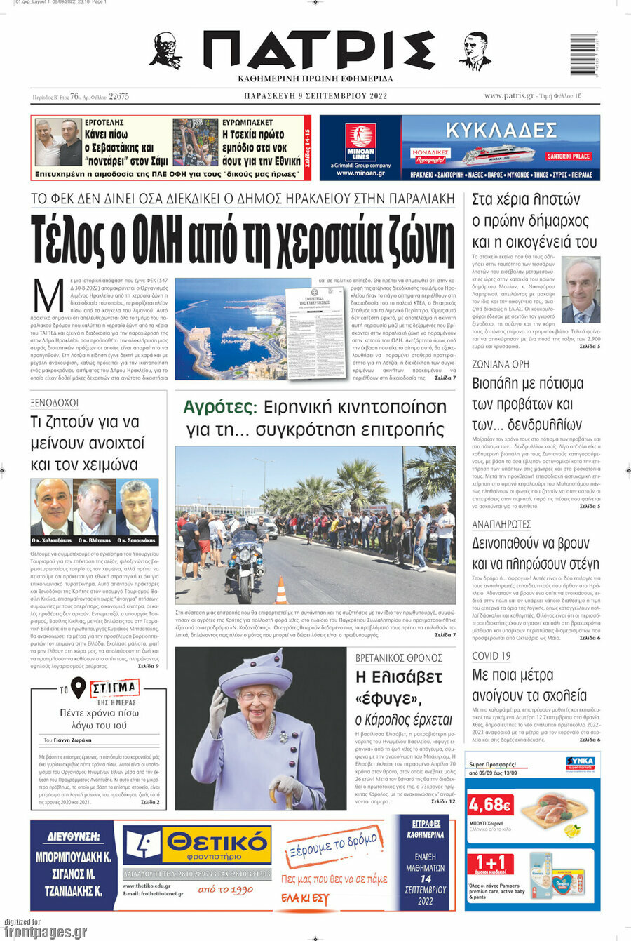 Πατρίς