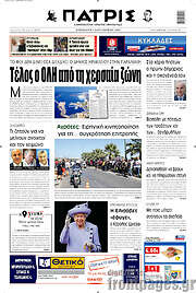 /Πατρίς