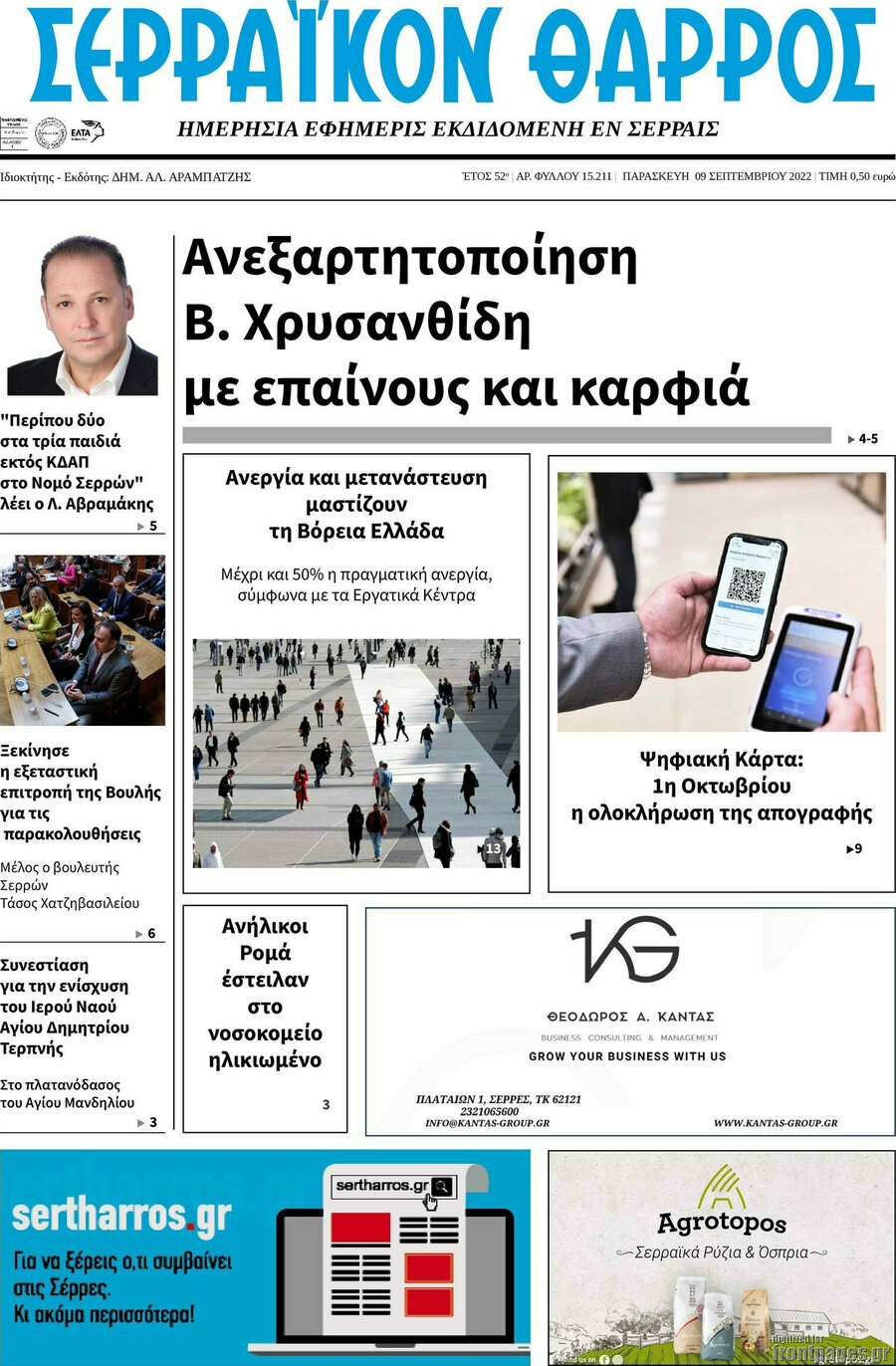 Σερραϊκόν Θάρρος