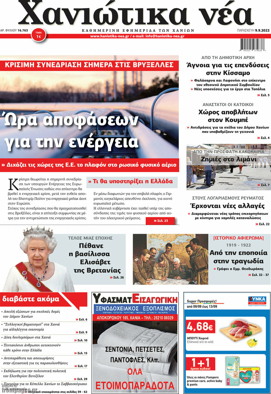 Χανιώτικα Νέα