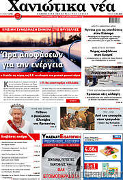 /Χανιώτικα Νέα