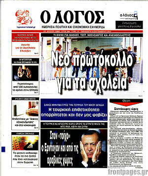 Πρωτοσέλιδο εφημερίδας Ο Λόγος - protoselida