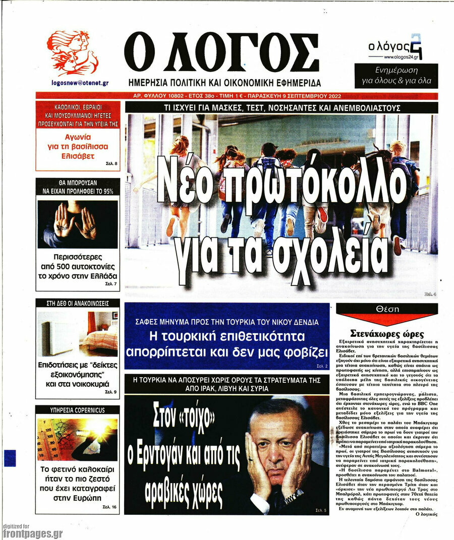 Ο Λόγος