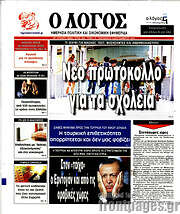 /Ο Λόγος