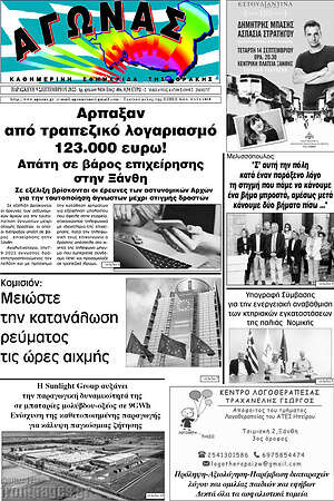 Πρωτοσέλιδο Αγώνας
