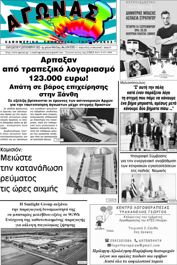 Αγώνας