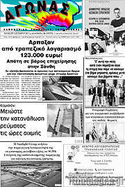/Αγώνας