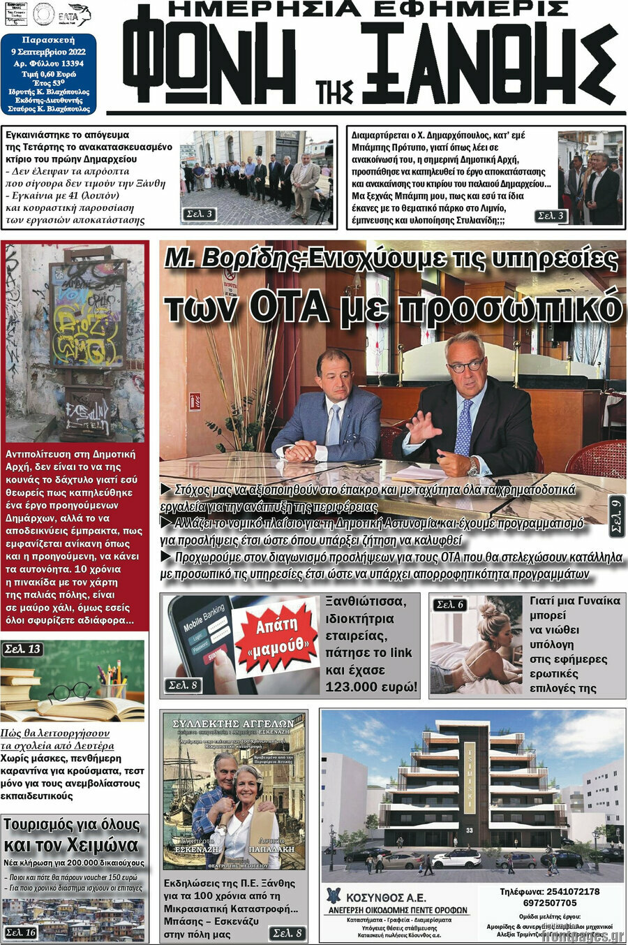 Φωνή της Ξάνθης