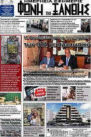 /Φωνή της Ξάνθης
