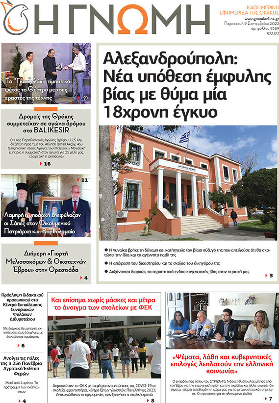 Η Γνώμη