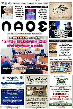Πρωτοσέλιδο Λαός