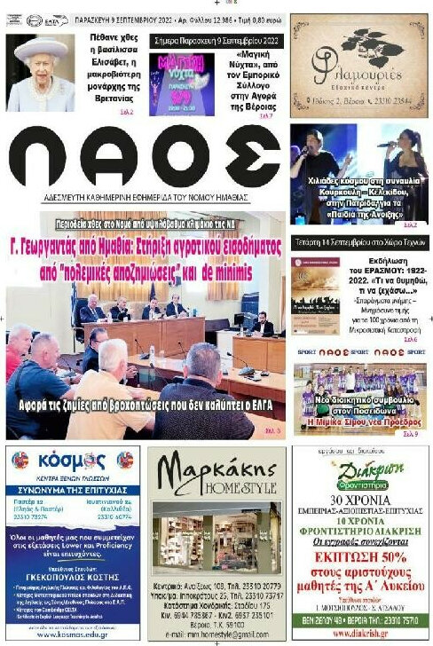 Λαός