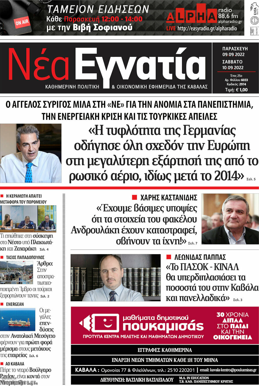 Νέα Εγνατία