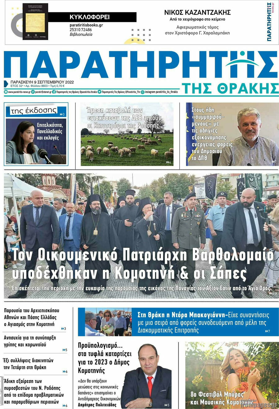 Παρατηρητής