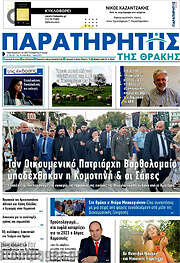 /Παρατηρητής