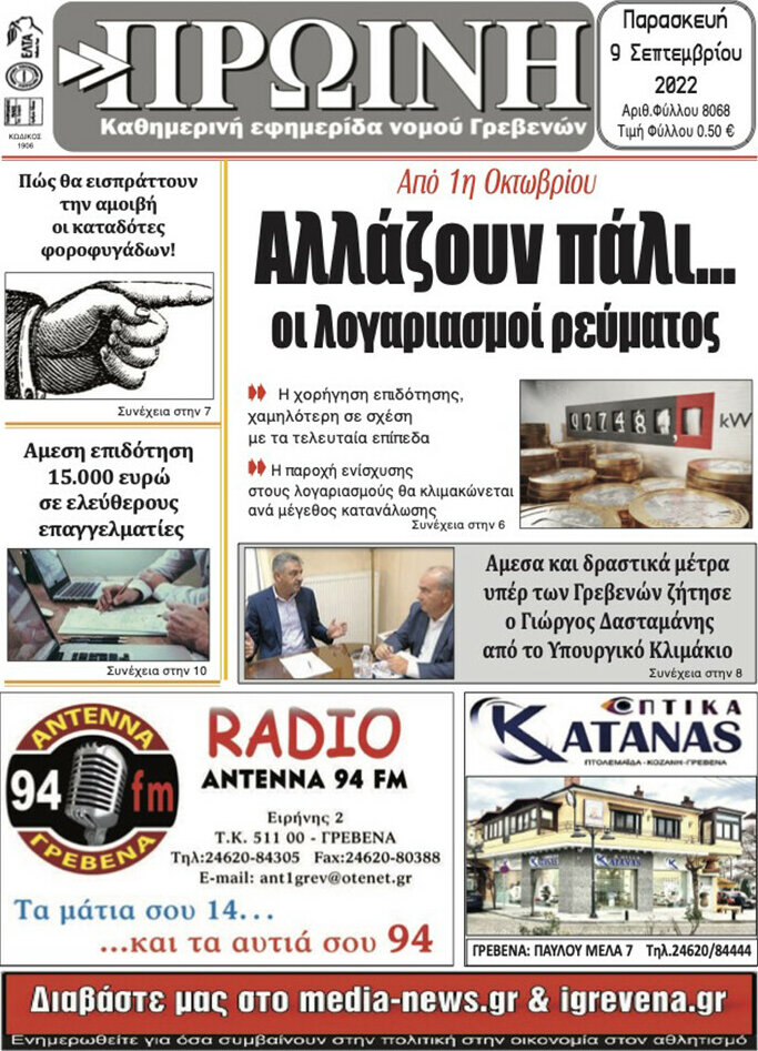Πρωινή Γρεβενών