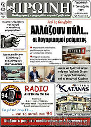 /Πρωινή Γρεβενών