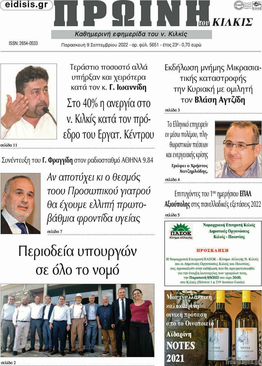 Πρωινή του Κιλκίς