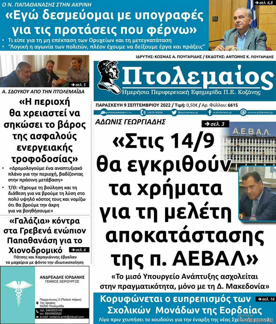 Πτολεμαίος