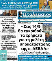/Πτολεμαίος